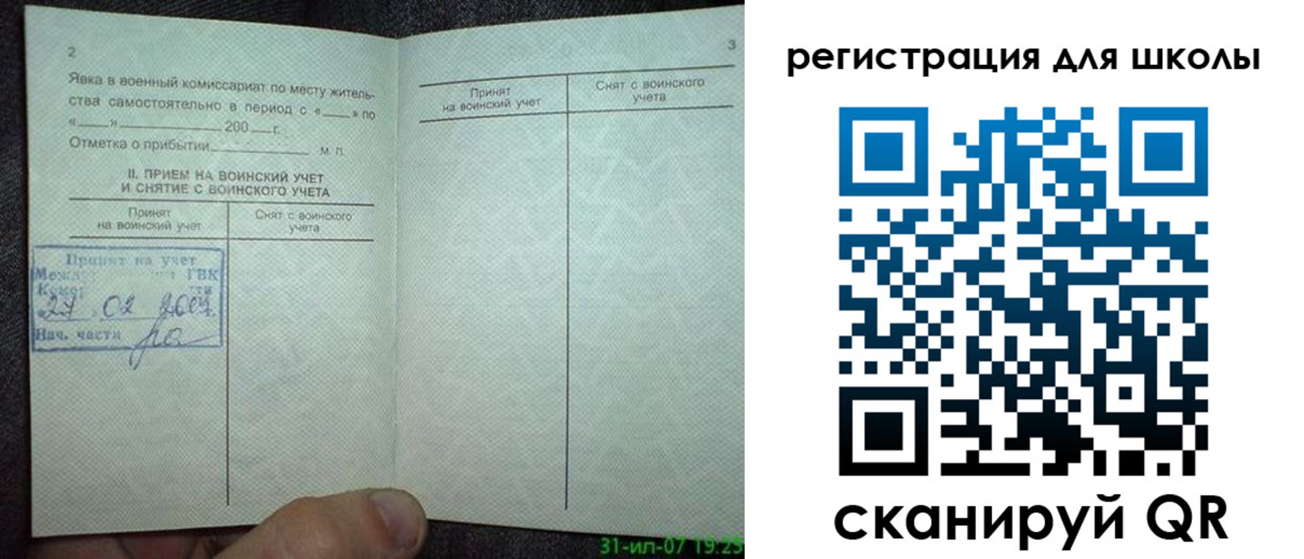 регистрация для дет. сада в Болотном